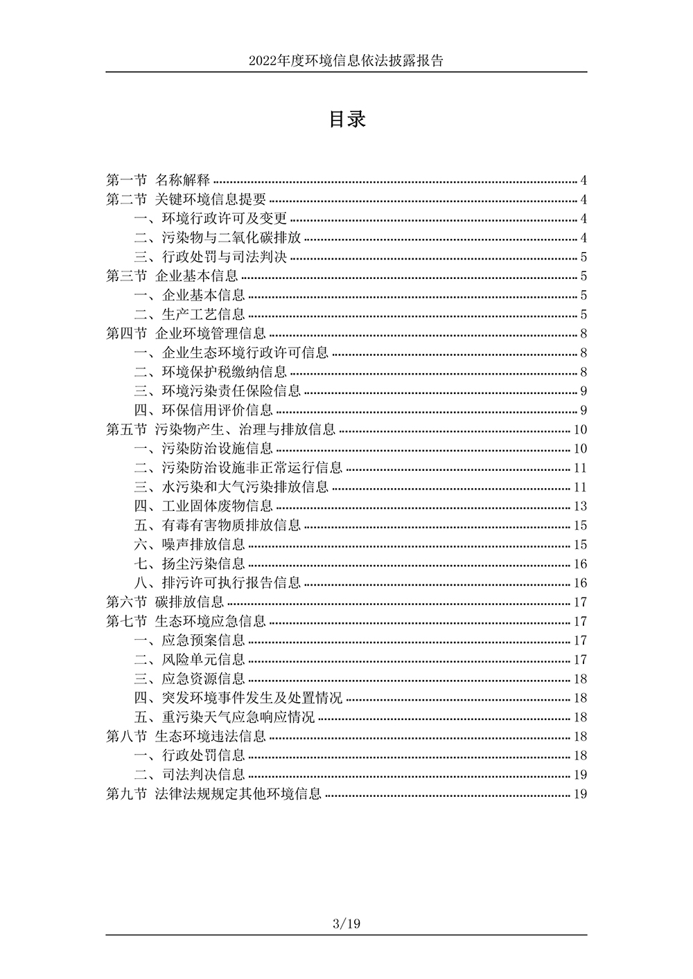 2024新澳门免费原料网_环境信息依法披露报告-3 拷贝.jpg