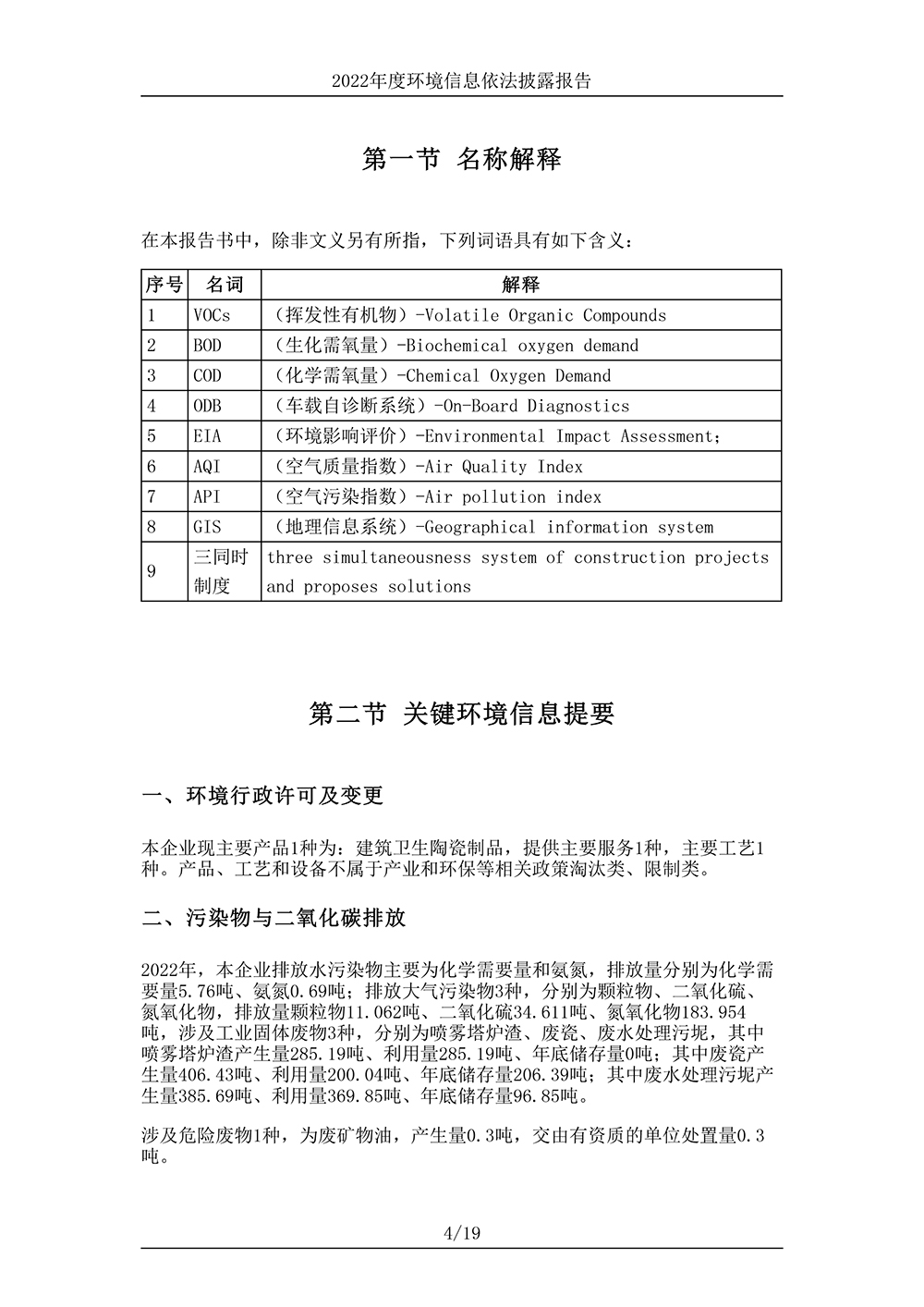 2024新澳门免费原料网_环境信息依法披露报告-4 拷贝.jpg