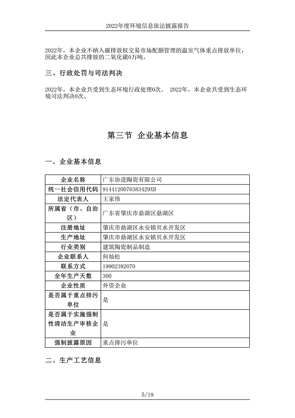 2024新澳门免费原料网_环境信息依法披露报告-5 拷贝.jpg