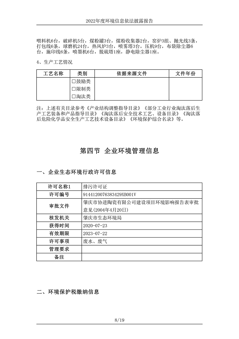 2024新澳门免费原料网_环境信息依法披露报告-8 拷贝.jpg